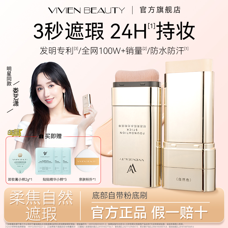 【防水防汗】夏季控油遮瑕棒持妆