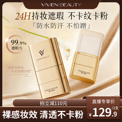 VIVIENBEAUTY遮瑕|持久|不脱妆