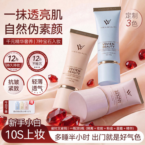 VIVIENBEAUTY高定宝石素颜霜脸部裸妆bb霜女遮瑕自然提亮懒人面霜