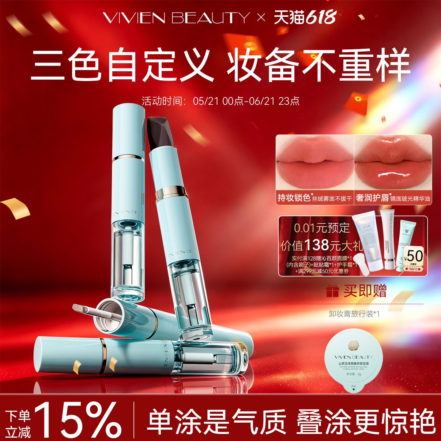 VIVIENBEAUTY不沾杯三色口红唇部精华釉秋冬镜面水光不掉色秋冬润