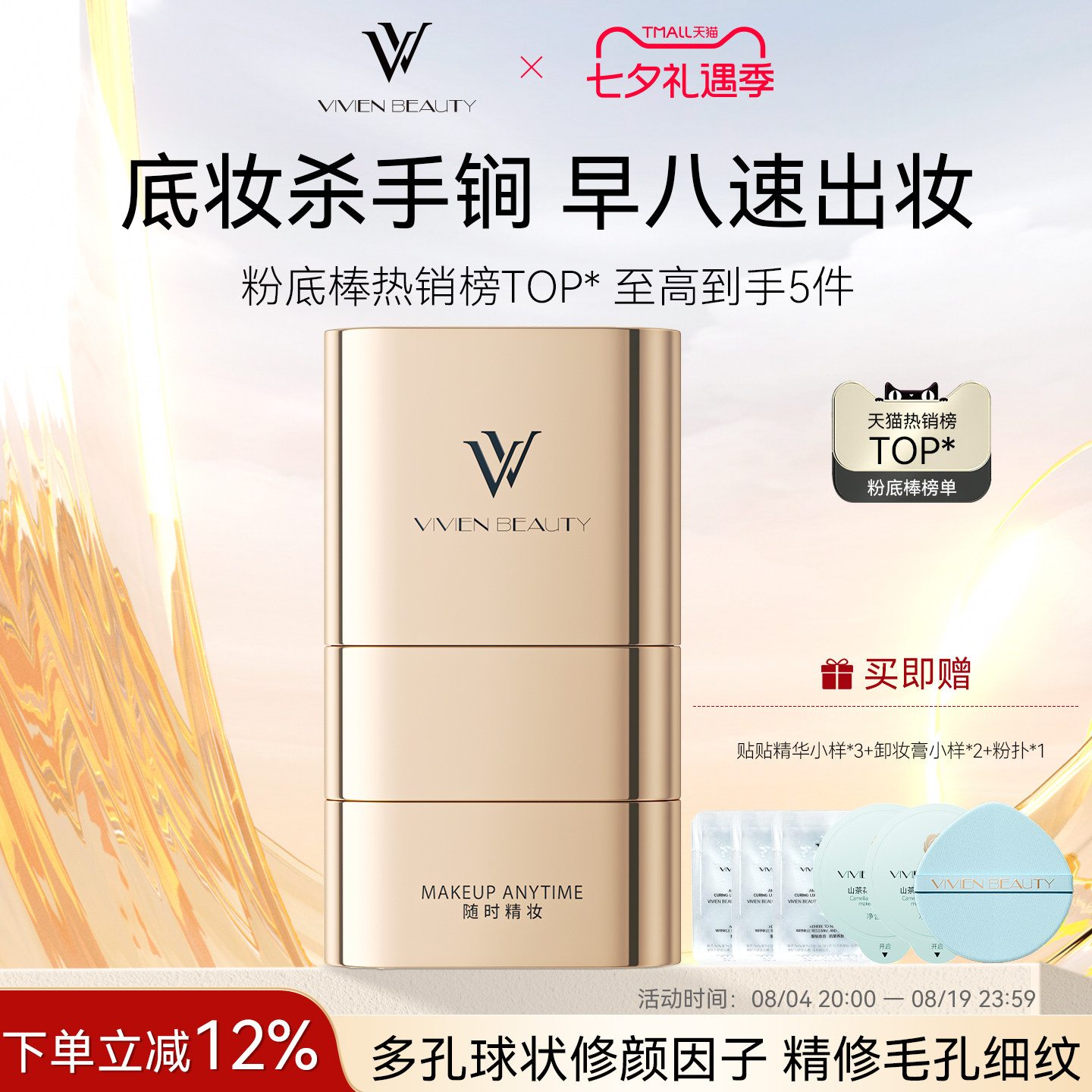 VIVIEN BEAUTYVV双头粉底棒24h持妆控油轻薄遮瑕防水不脱妆粉膏液