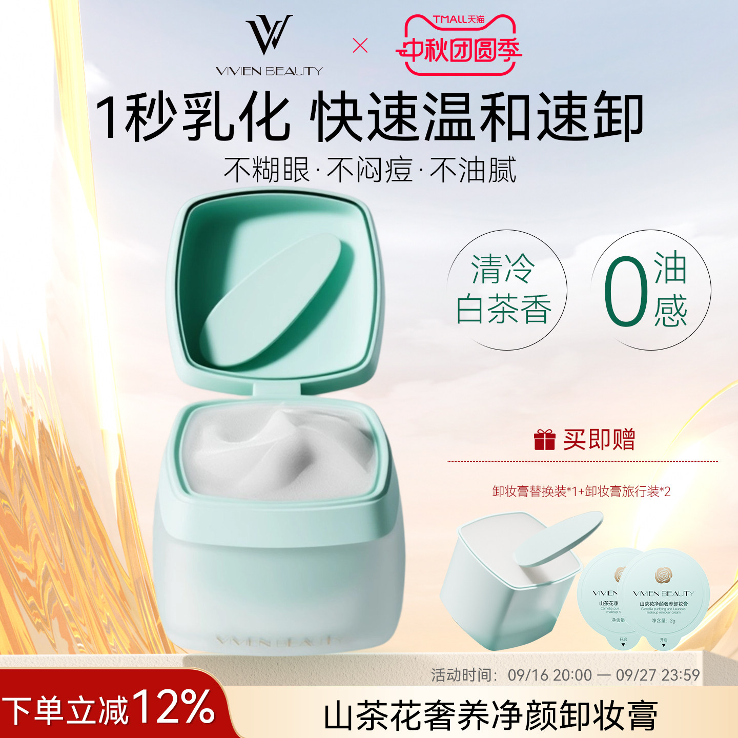 【敏感肌可用】温和卸妆精油养肤