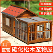 防雨狗屋室外防腐实木质狗窝户外防水狗房子狗笼中大型犬舍狗别墅