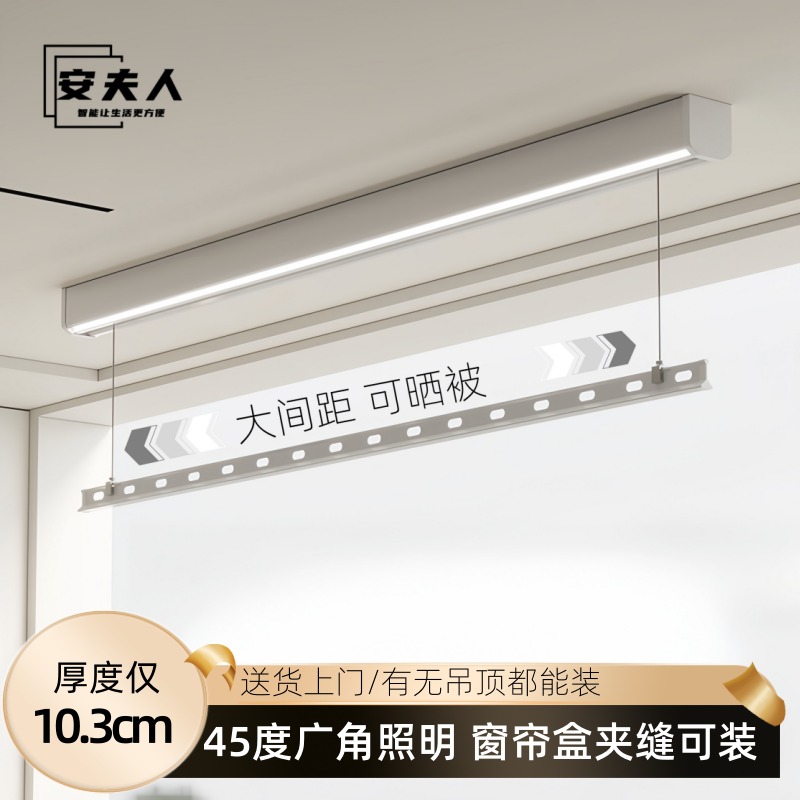 安夫人明装单杆隐形窗帘盒飘窗侧装电动晾衣架智能阳台升降晾衣机