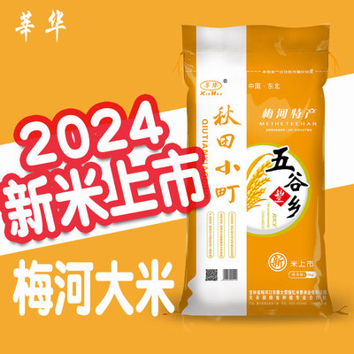 东北吉林梅河秋田小町大米