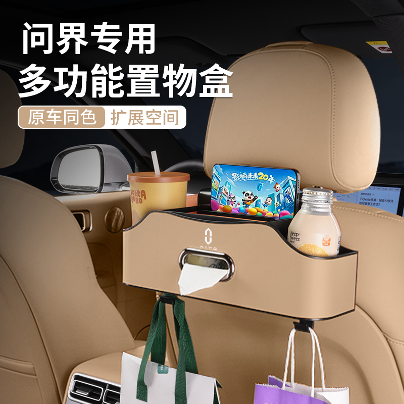 问界m8储物盒m7座椅后背收纳袋m5纸巾包m9挂钩水杯架汽车内饰用品