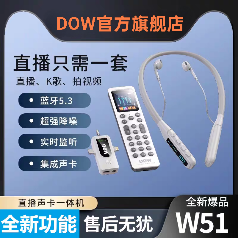DOW多维W51户外娱乐无线声卡耳麦套装直播便携Pk互动连麦声卡设备