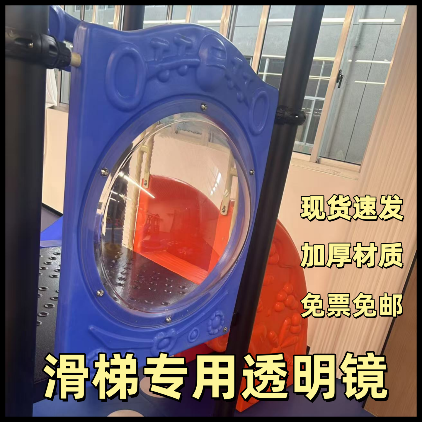 儿童户外小博士滑梯配件淘气堡透明镜幼儿园游乐场有机玻璃圆形罩