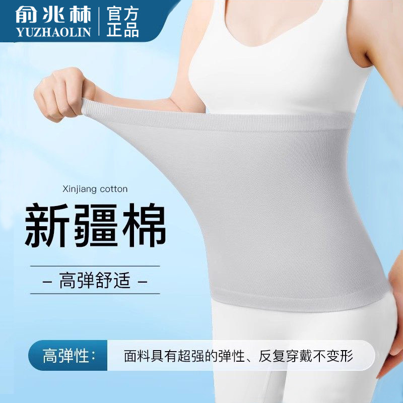 夏季薄款暖宫睡觉保暖防寒护腹带图片