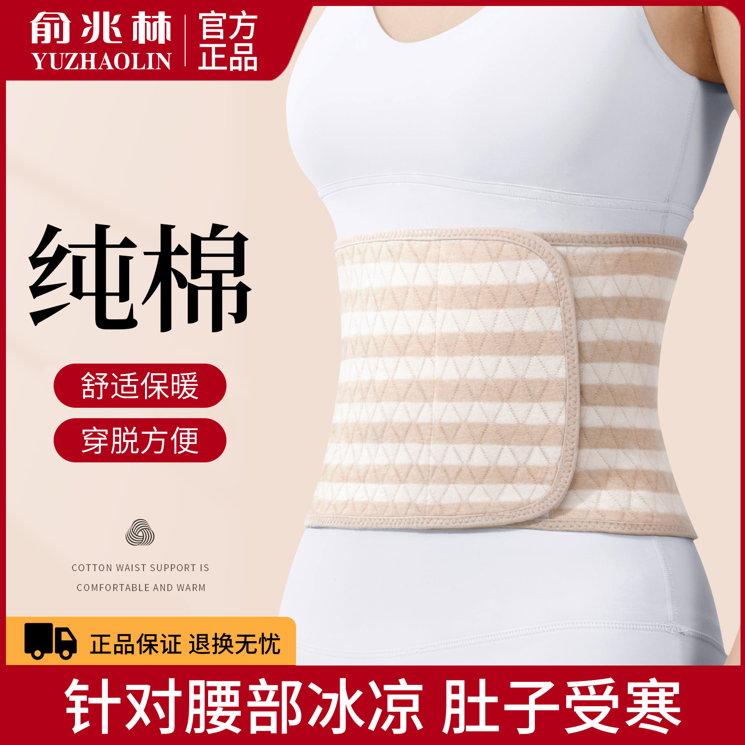 俞兆林护腰带男女士暖胃专用神器