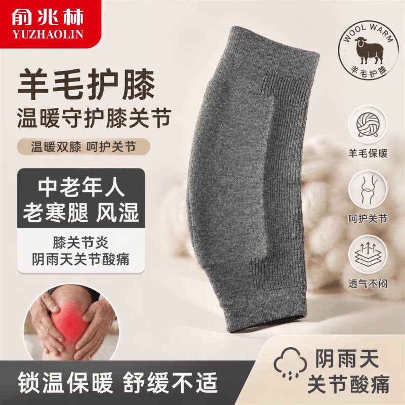 俞兆林羊毛护膝中老年人男女保暖防风老寒腿关节酸痛加厚袜套防臭