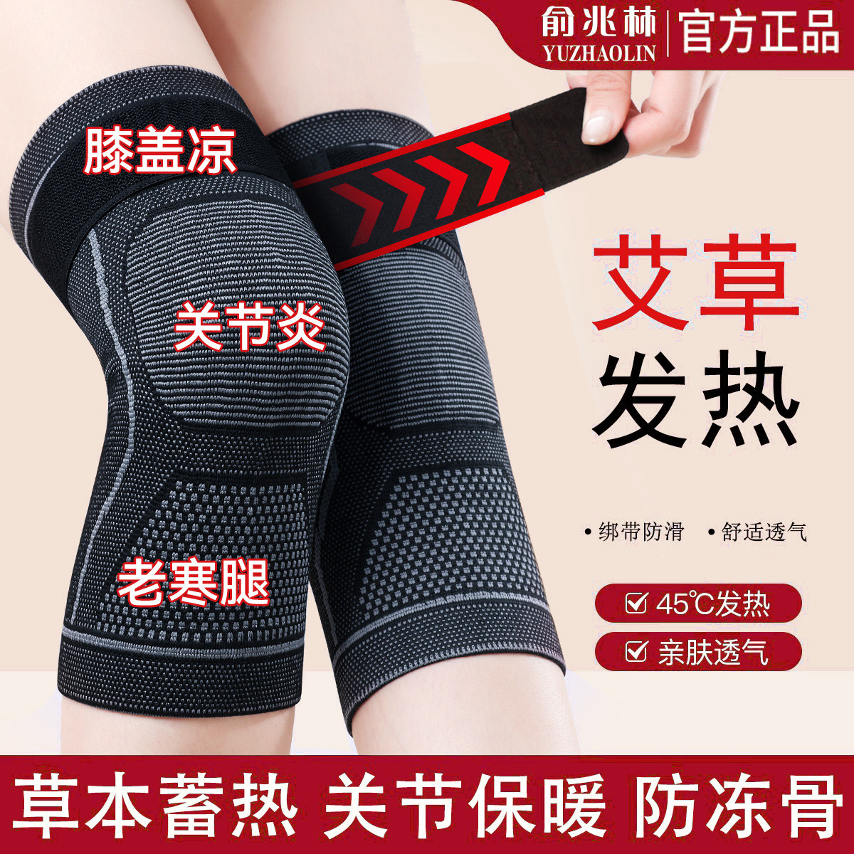 俞兆林艾草护膝盖男女士关节保暖老年人老寒腿防寒发热护腿套防滑