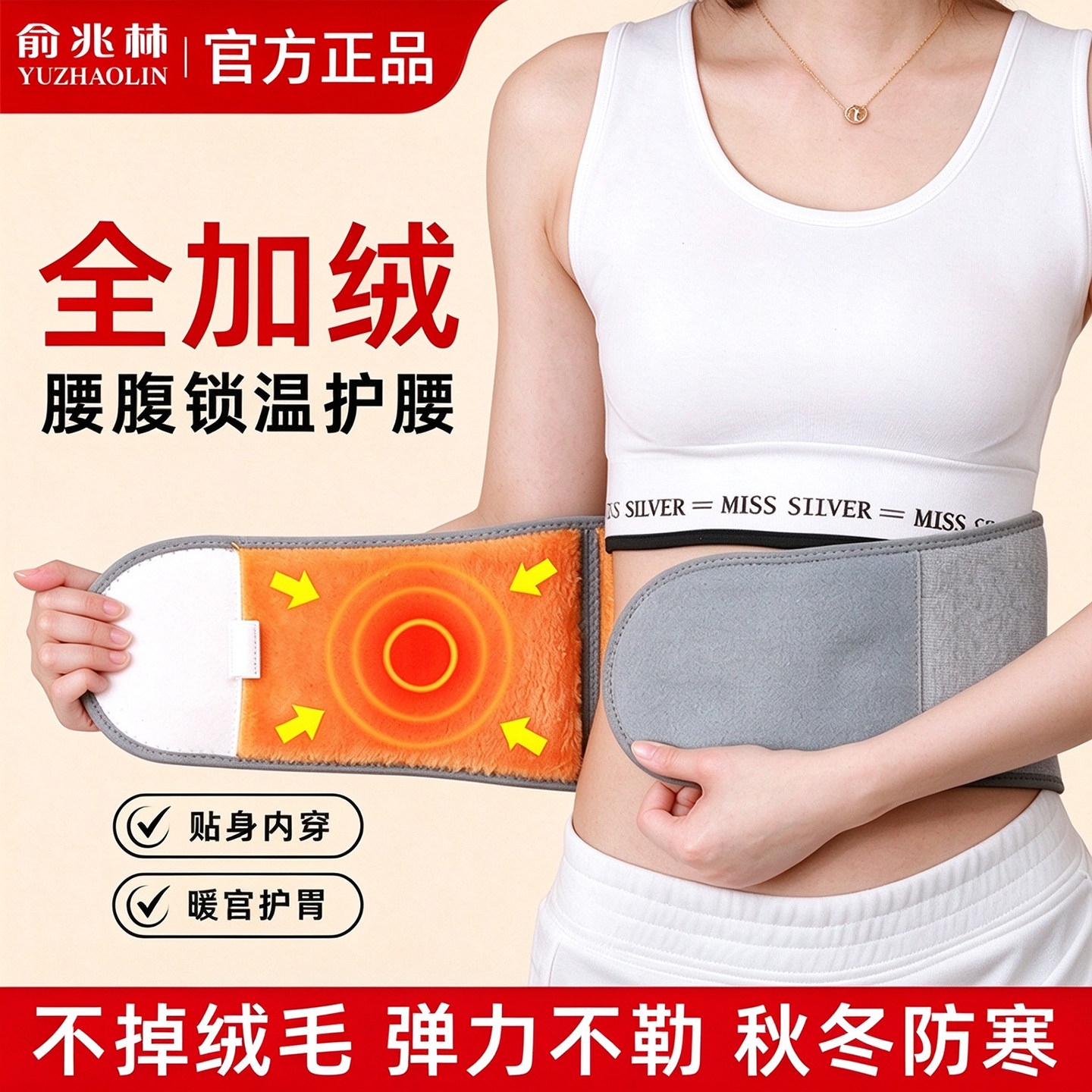 全加绒护腰腹锁温中老年人男女秋冬防寒暖宫护胃不掉毛贴身护腰带