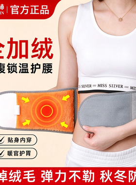全加绒护腰秋冬防寒暖宫护胃腰带