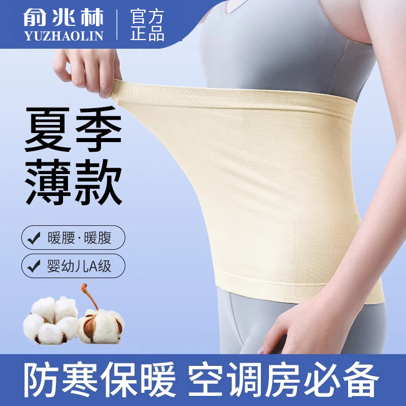 纯棉护腰带胃部着凉睡觉薄款夏季