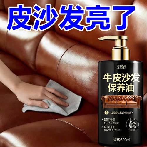 家用牛皮沙发护理油温和无刺激