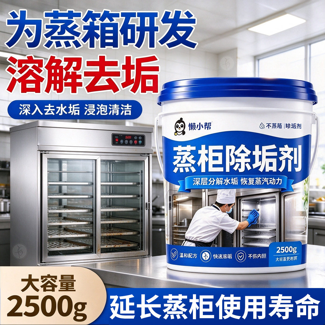 蒸箱除垢剂商用食堂蒸柜蒸车专用除水垢清除剂强力去水垢清洗剂¥