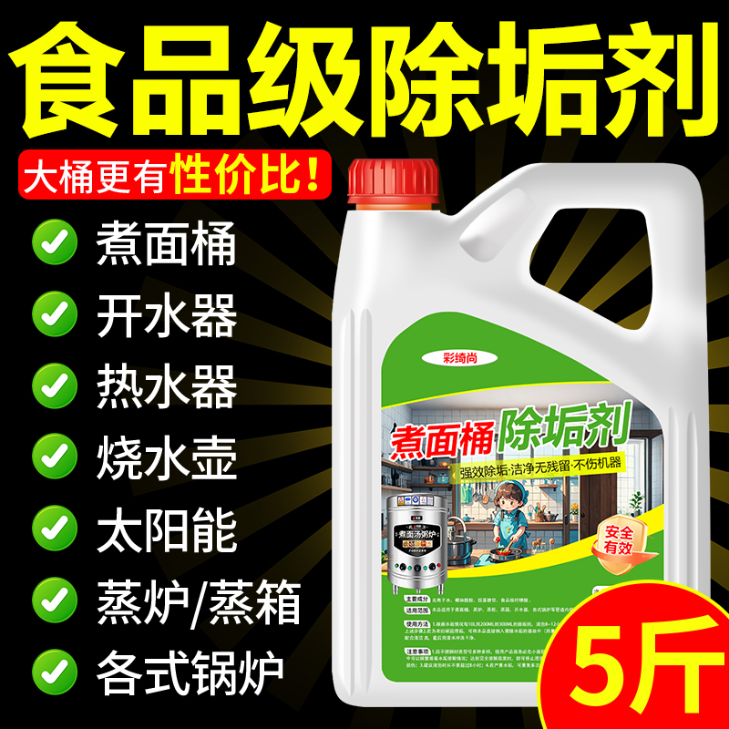 煮面桶除水垢专用快速清除水垢
