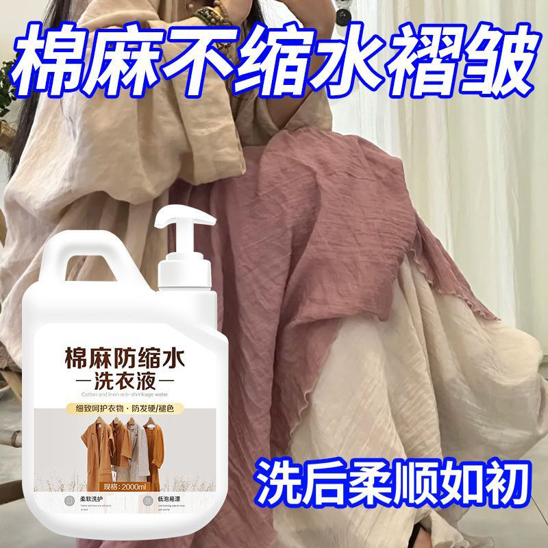棉麻专用洗衣液苎麻亚麻洗涤剂护色护衣持久留香防缩水柔顺剂#