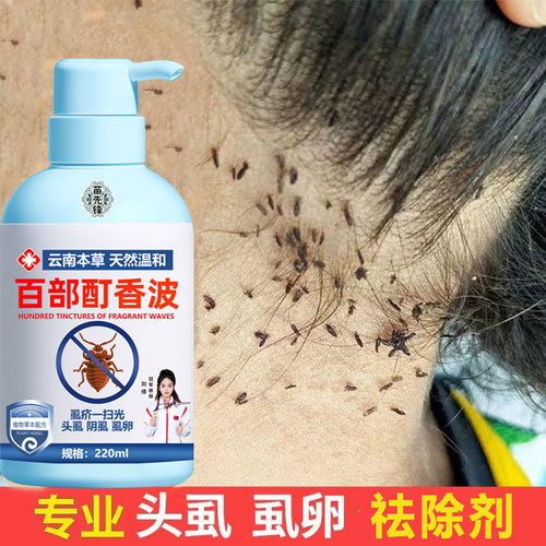 虱子药儿童头发专用去虱洗发水