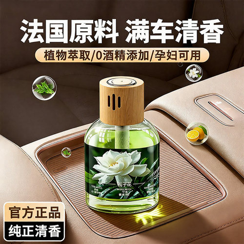 栀子花车载香薰持久留香去异味