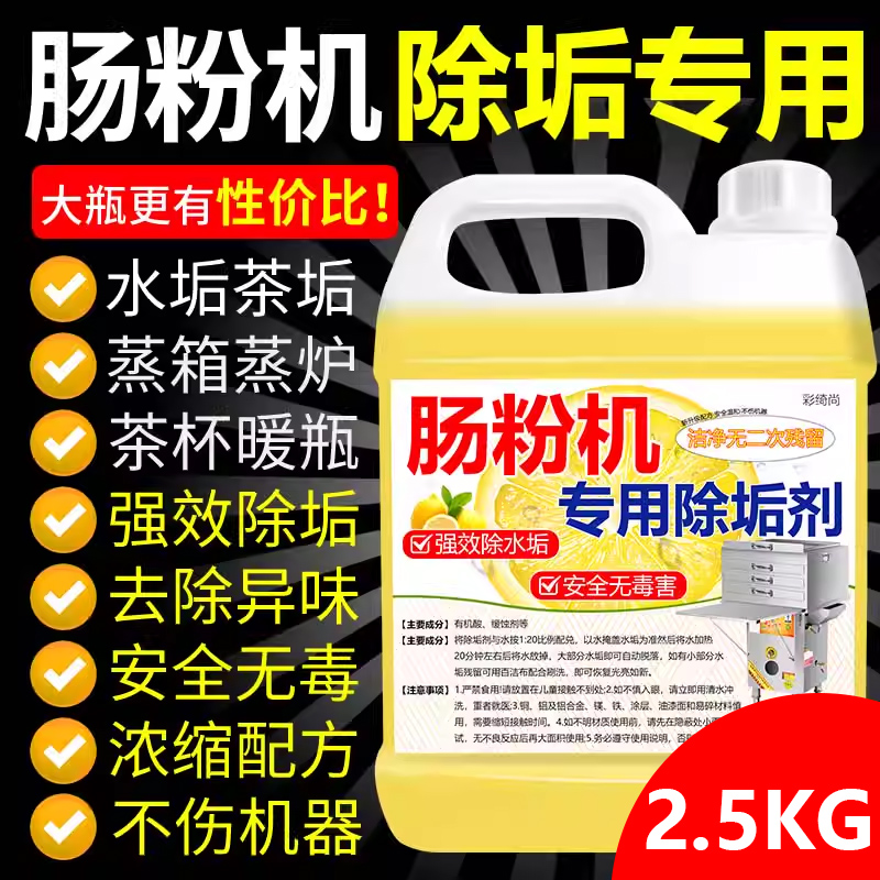 肠粉机除垢剂强力去水垢