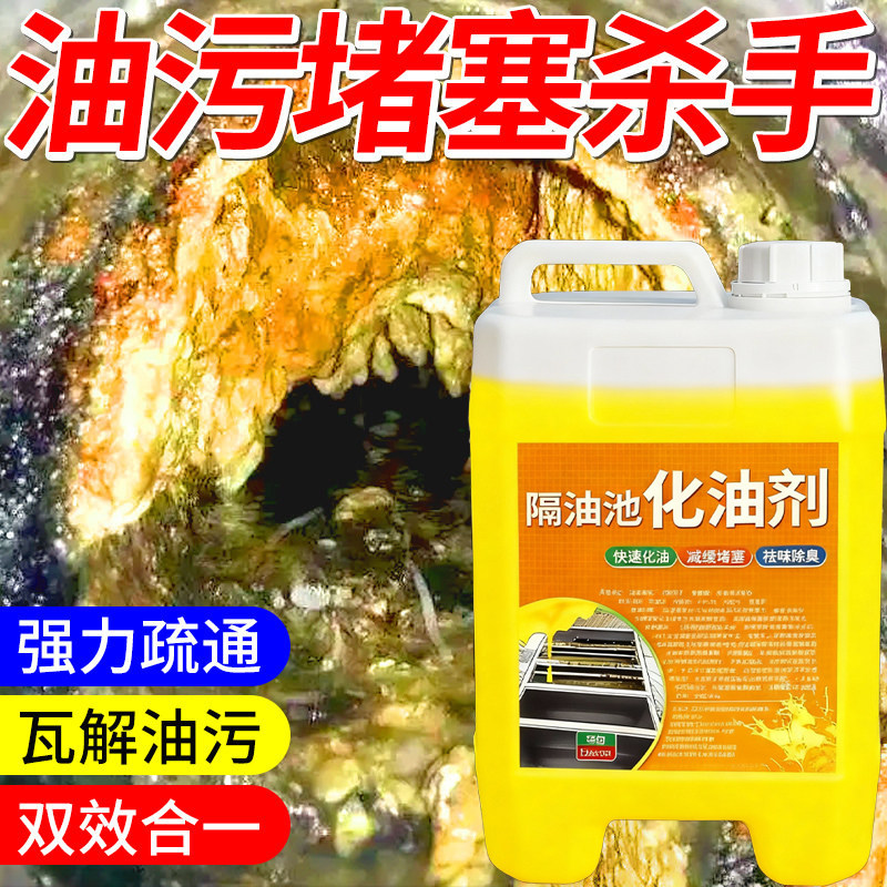 厨房重油污清洁剂饭店下水道溶解疏通油污净隔油池强力去油器神#,洗护清洁剂/卫生巾/纸/香薰,油污清洁剂,淘宝优惠券,粉丝福利购,淘宝优惠卷