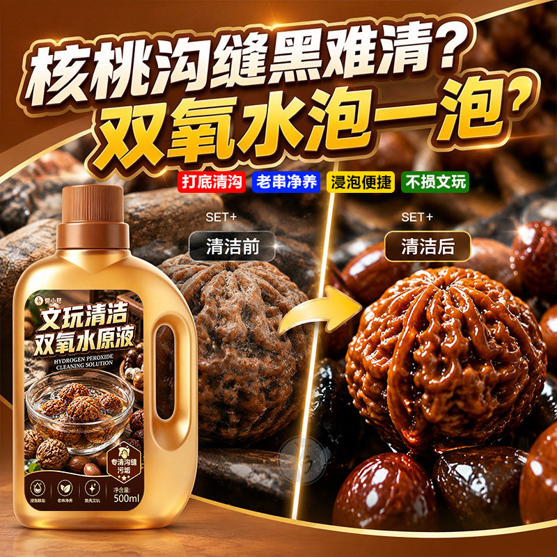文玩专用清洗剂核桃反碱绿松石蜜蜡手串缝隙清洁剂包浆增亮神器の