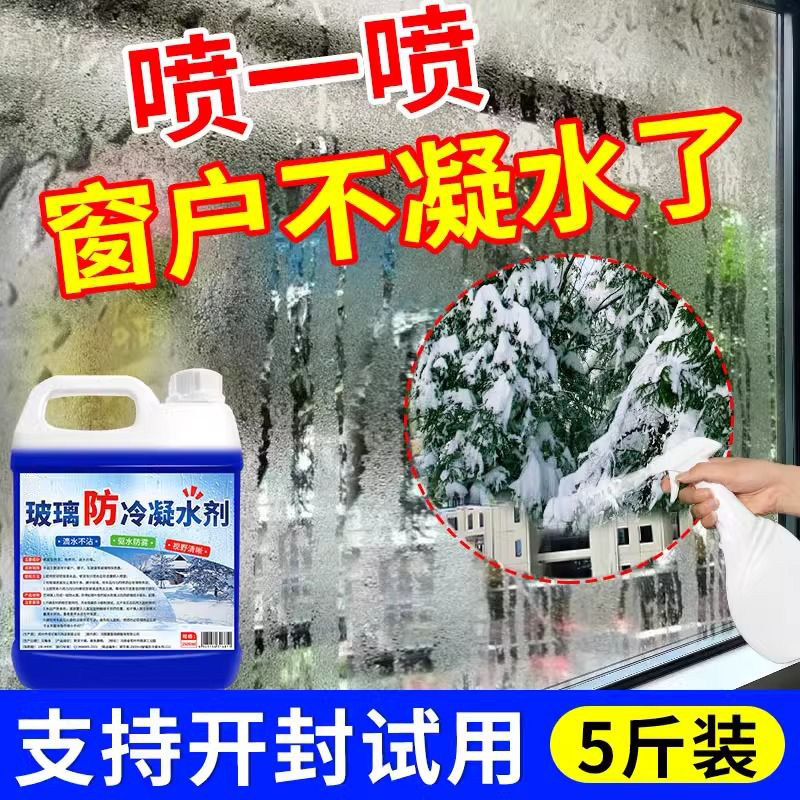 窗户玻璃防冷凝水剂防淌水神器