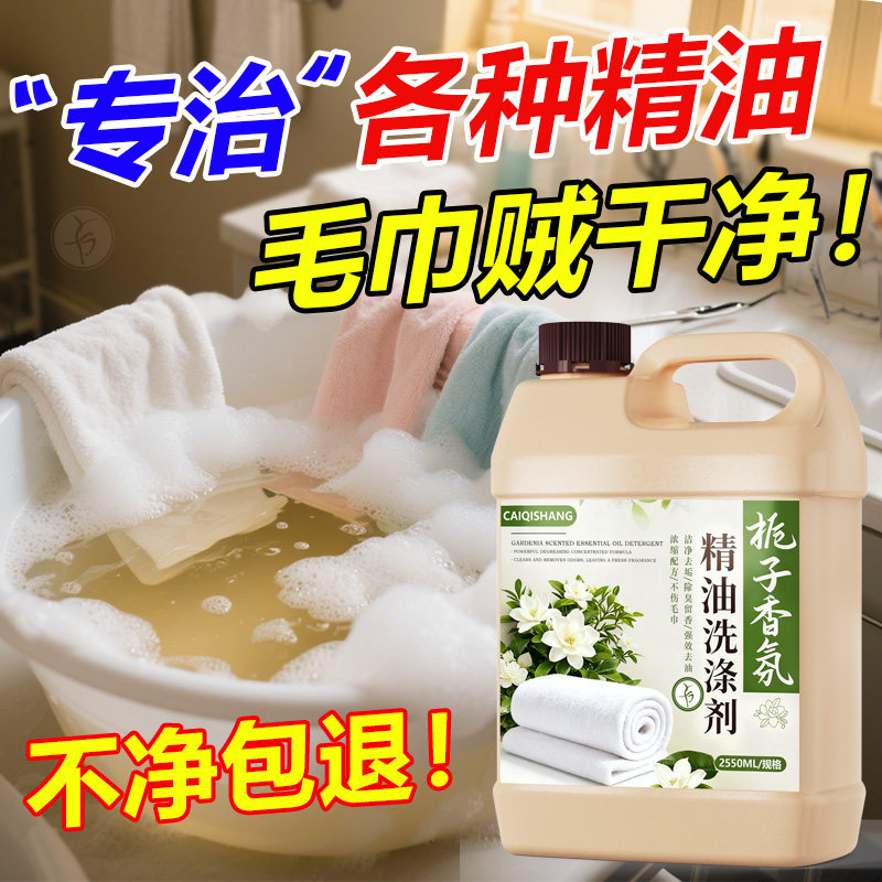 美容院毛巾清洗剂去精油洗涤剂去异味除臭器神冷水洗白衣布草液#