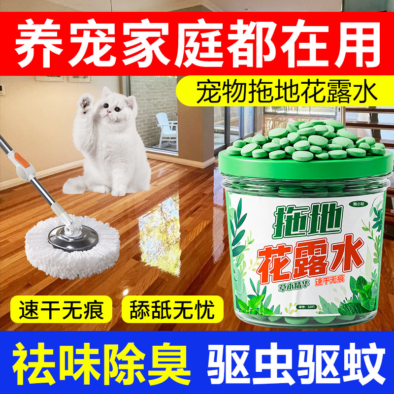拖地花露水泡腾片速溶杀菌消毒图片