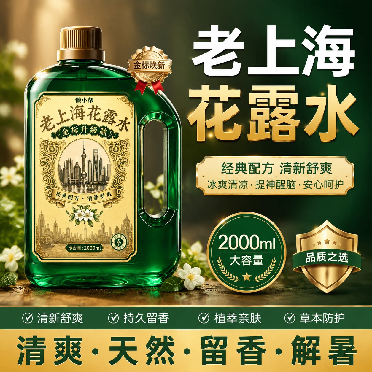 国货老上海户外防叮持久留香