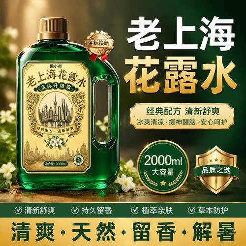 国货老上海户外防叮持久留香