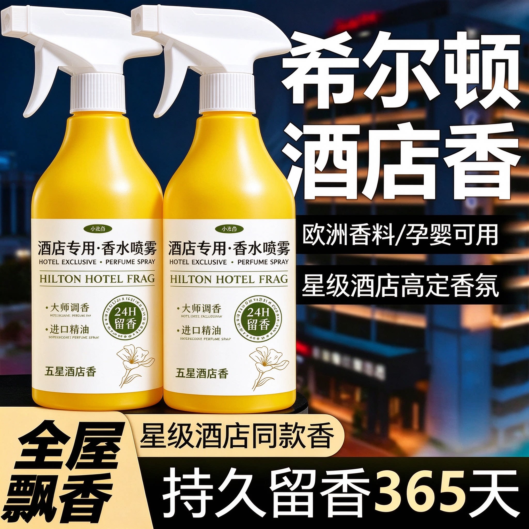 空气清新剂五星级酒店专用大堂卧室房间香水喷雾祛除异味持久留香