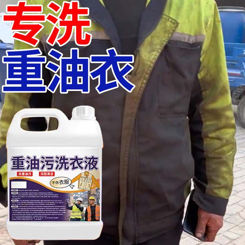 工业去油去污强力洗衣粉重油污工作服清洗剂油碱机修服洗衣神器の
