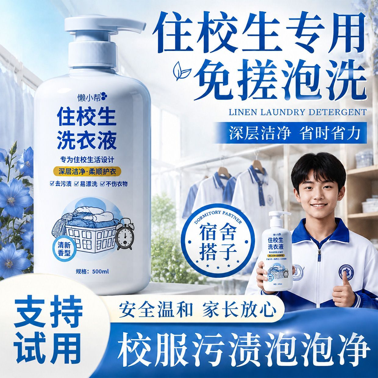 洗衣液学生宿舍72小时留香免搓洗