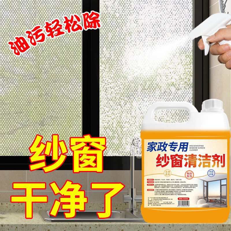 纱窗清洁强力去污免拆卸除油污