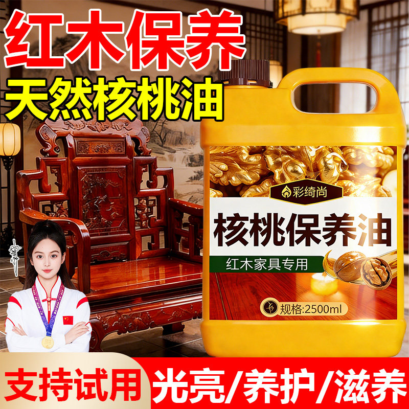 核桃油擦红木家具保养专用实木文玩护理腊木蜡油地板防裂旗舰店#