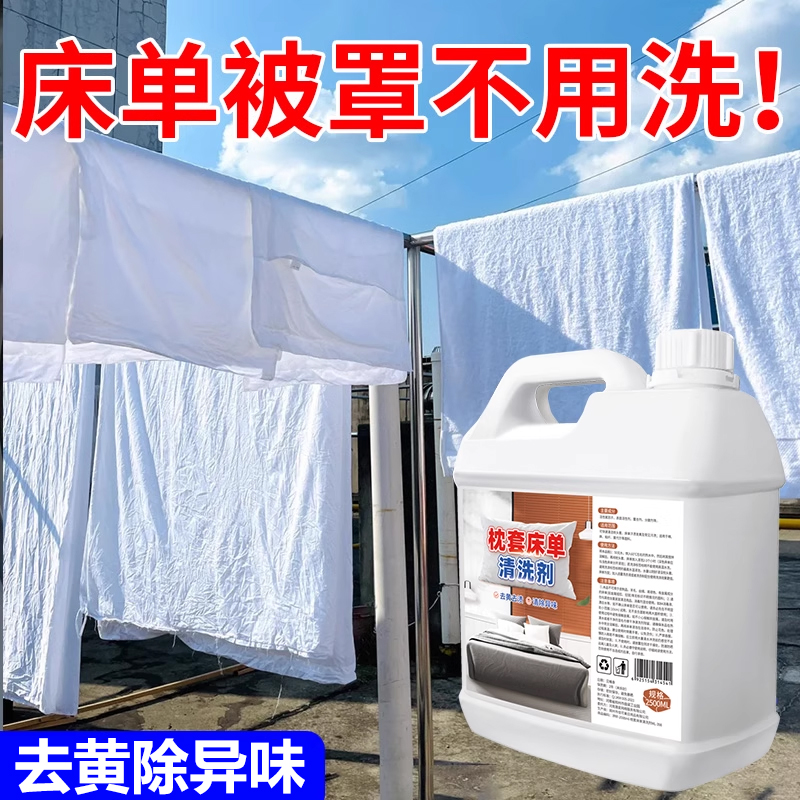 酒店专用宾馆被子白色床单清洗剂毛巾枕头套被罩漂白去渍去黄增白