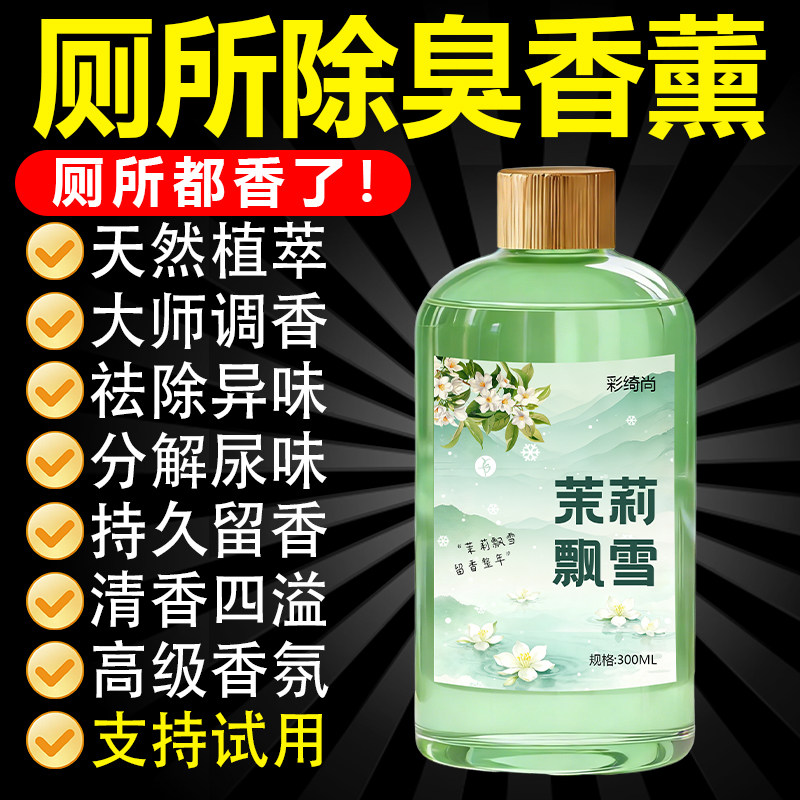 酒店香薰精油家用卧室内持久高级茶香氛办公室厕所熏香茉莉飘雪#