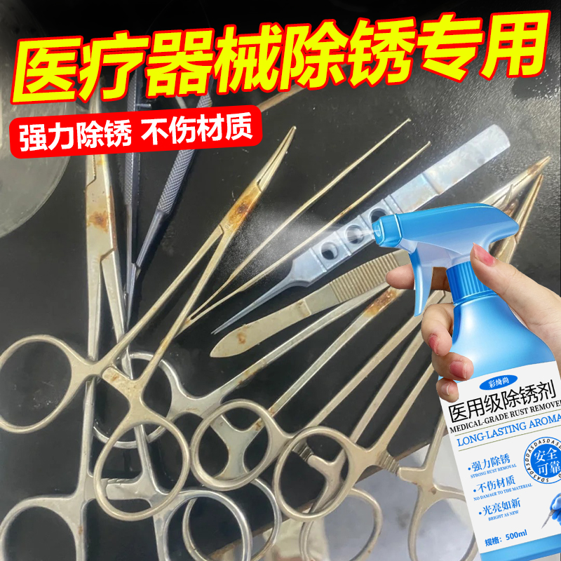 天猫热销口腔器械专用医用除锈剂