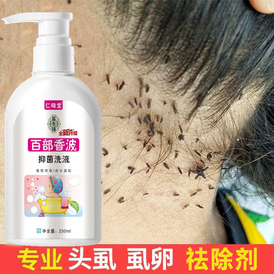 小孩头发虱卵双杀不伤头皮洗发水