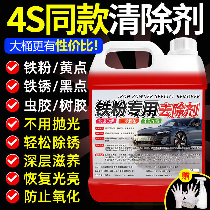 汽车铁粉去除剂白车漆面除锈剂
