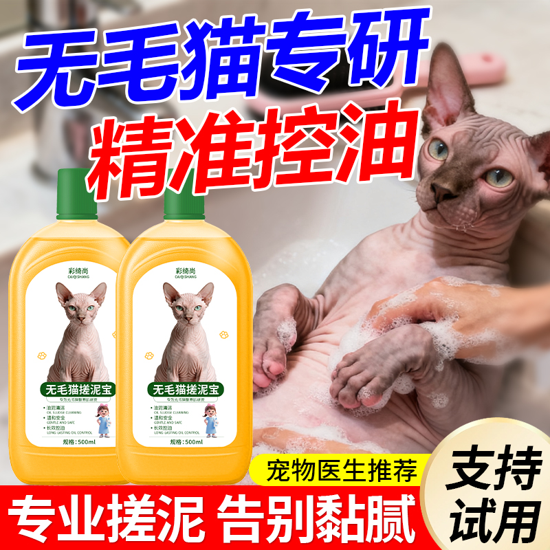 【宠物贴护T0p！】无毛猫搓泥宝