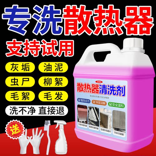 散热器清洗剂强力清洁不伤水箱