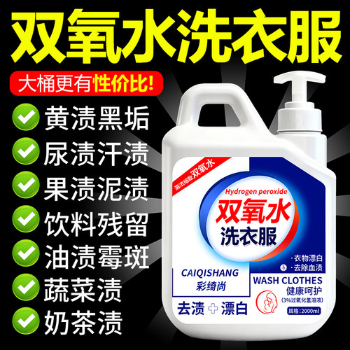 实测！双氧水洗衣剂医护人员用