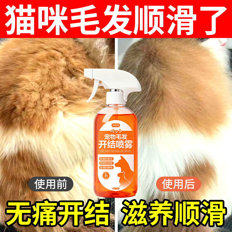 【长效持久】宠物毛发防打结器神