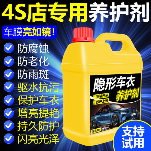 德国隐形车衣清洁护理剂套装