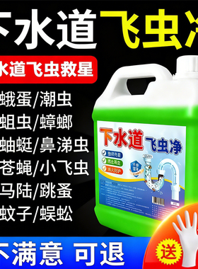 下水道小飞虫灭杀虫剂虫卵双杀管道疏通除去臭异味卫生间蛾蠓蟑螂