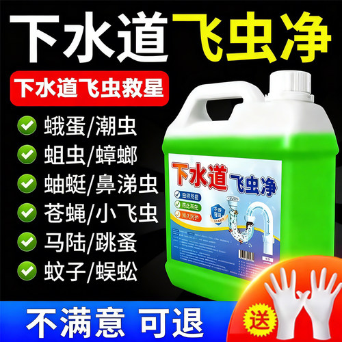 管道驱虫根源除虫一倒无虫飞虫净